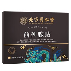 北京同仁堂の熱磁気の前立腺は男性の頻尿を貼って、尿が尽きません。