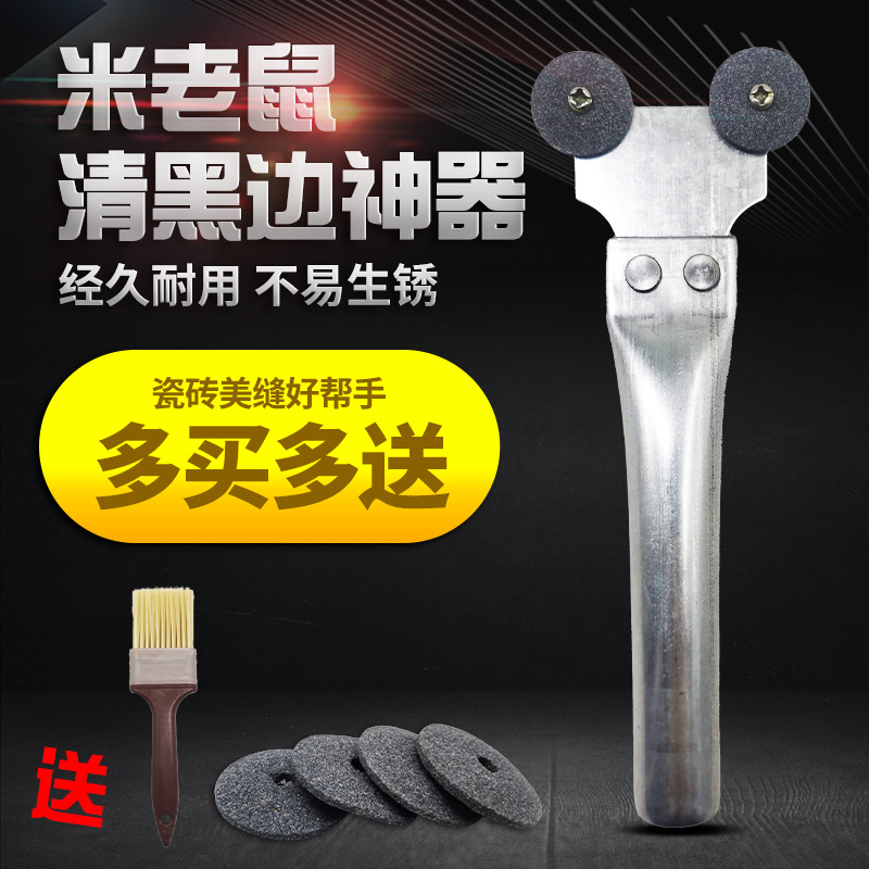 米老鼠造型美缝工具 瓷砖清黑边手动工具 可更换砂轮清缝手动工具