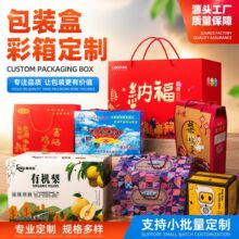 厂家可印刷彩色纸箱礼盒抗压耐摔纸箱彩箱快递盒子牛皮纸水果礼盒