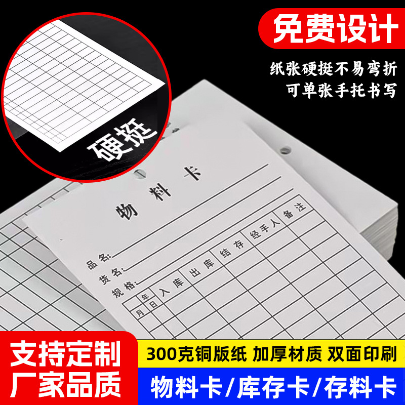定制仓库存料标识卡库存物料卡出入库进销存记录卡片明细物资收发