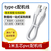 双type-c充电线双C双头ctoc手机数据线配机线PVC五芯数据传输1M
