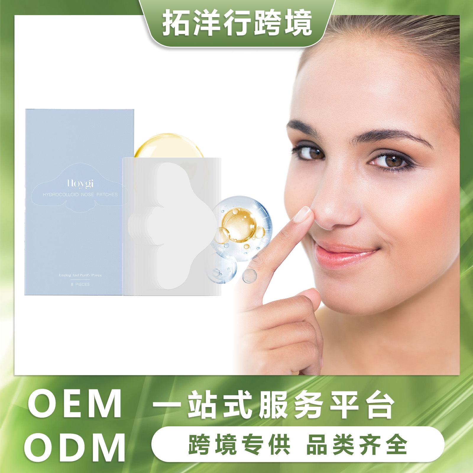 HOYGI水杨酸鼻部护理贴 温和清洁皮肤油脂黑头粉刺细嫩毛孔不紧绷