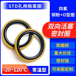 孔用格莱圈STD型往复式旋转耐磨耐高温液压缸油封密封圈O型圈厂家