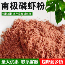 批发南极磷虾浓腥钓鱼饵料鲫鱼野钓畜禽水产养殖垂钓窝料磷虾粉