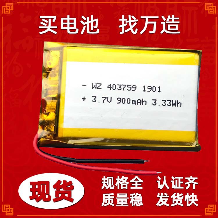 锂离子电芯403759LED拍摄道具灯900mah充电3.7V聚合物锂电池