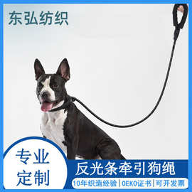 定制狗绳宠物牵引绳定制宠物织带项圈尼龙绳子反光牵引绳安全绳