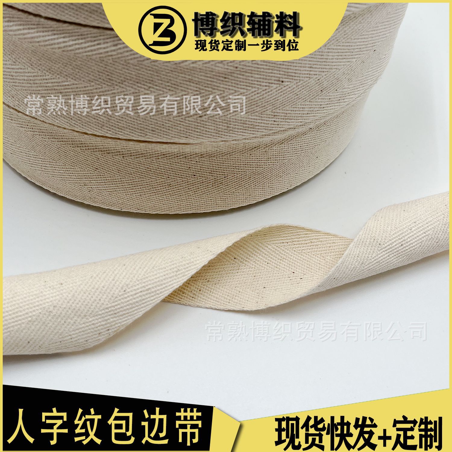 Tira de borde de la alfombra de fábrica 4,5 cm de ancho doble espiga patrón borde banda algodón negro blanco sarga polainas cinturón de marcha