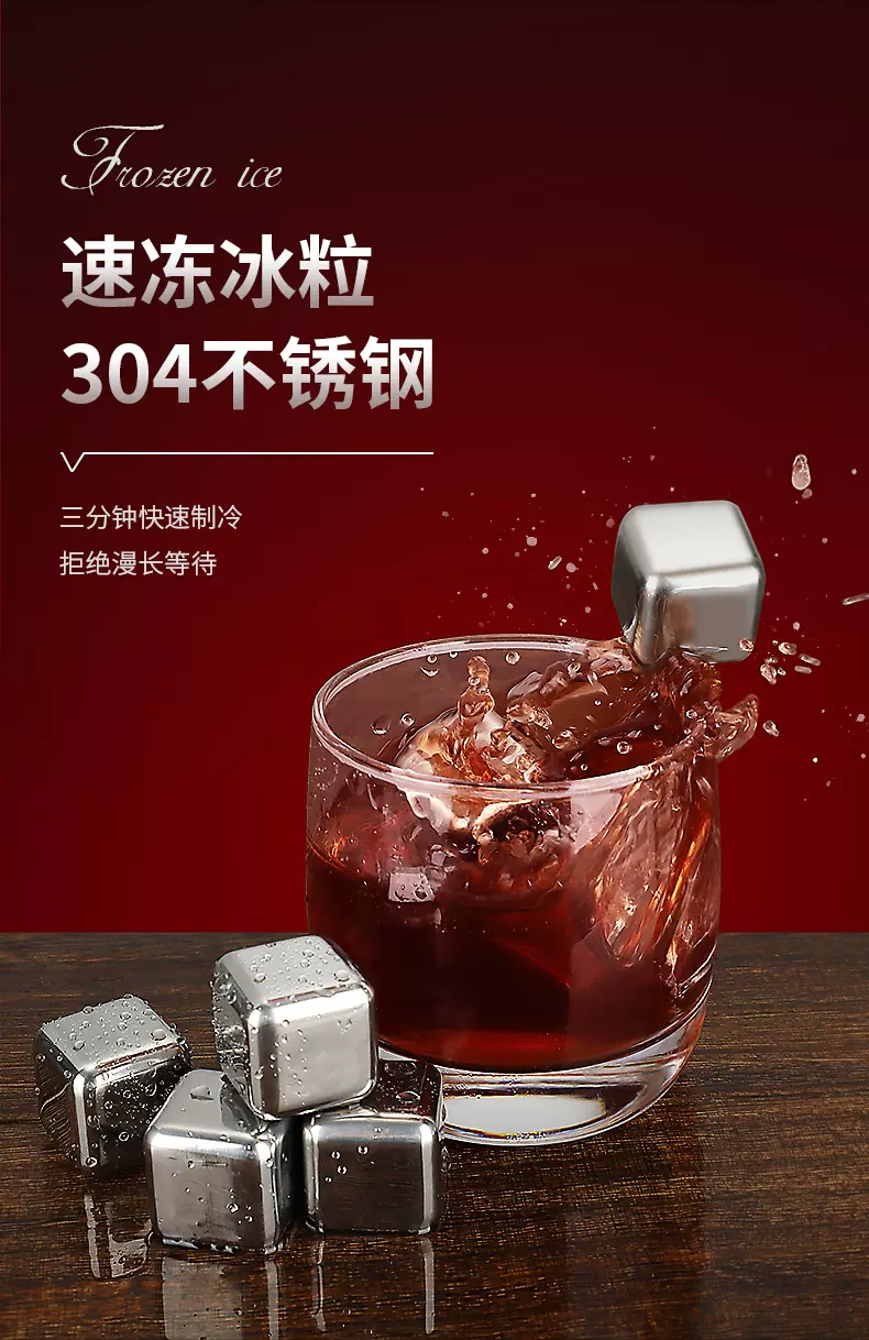 304不锈钢冰粒金属速冻酒吧冰镇啤酒威士忌红酒冰酒石不锈钢冰块
