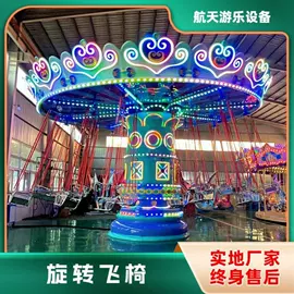 大型户外游乐;其他游艺设施;游艺转椅