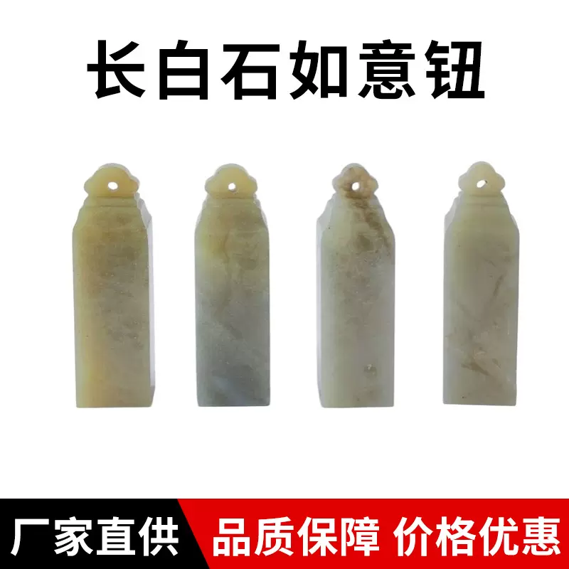 2*2*5CM长白石规格练习章料印章石料姓名书法印章金石篆刻如意钮