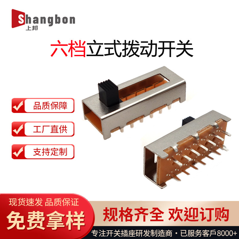 Multi-Position Sliding Power Switch, Six-Position Dial Switch Ss-26F01, Precision Gear Switch for Toys and Home Appliances Multi-Position Sliding Power Switch, Six-Position Dial Switch Ss-26F01, Precision Gear Switch for Toys and Home Appliances