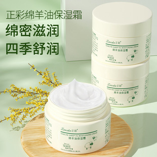 Zhengcai Sheep Oil Moisturizing Cream Gentle Moisturizing Cream Autumn and Winter Facial Hydrating Skin Care in stock