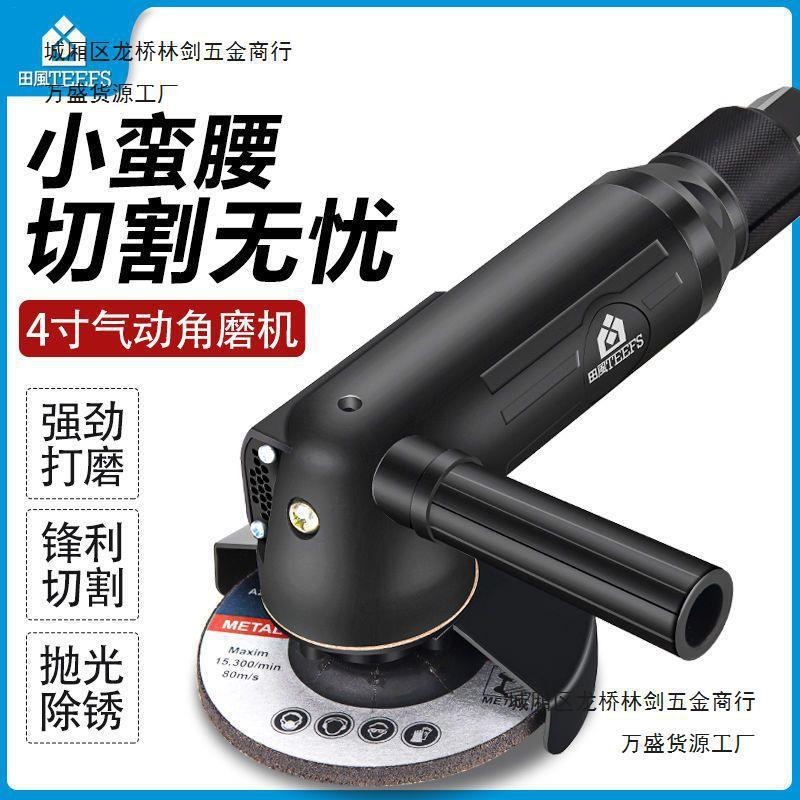 田风4寸多功能磨光机工业级抛光打磨切割砂轮角磨机气动工具100mm