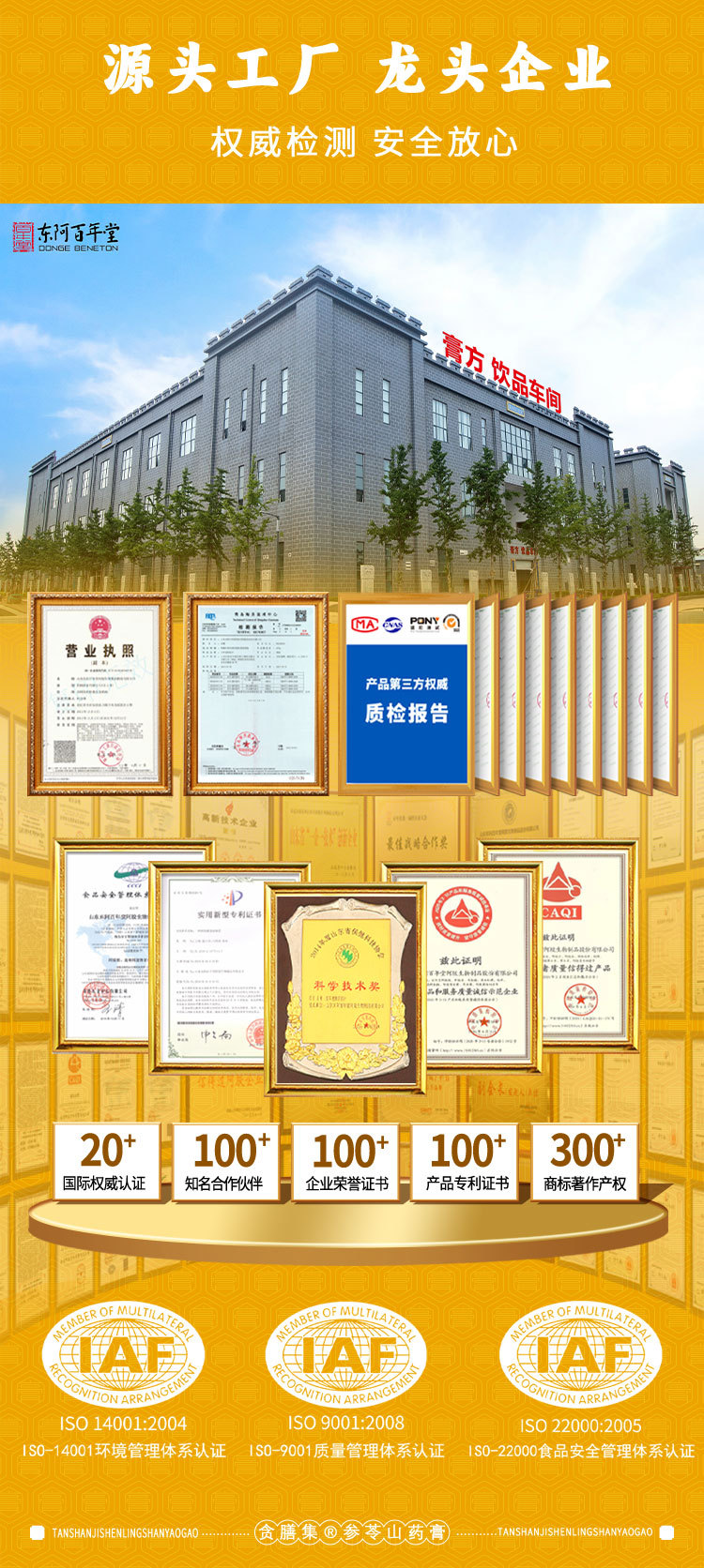Shen Ling Shan Yao Gao (Chinese Yam & Ginseng Herbal Paste) — 180g Gift Box, Intangible Cultural Heritage Craft preparation