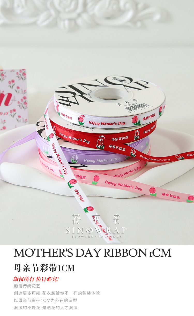 母亲节彩带1CM详情页1.jpg