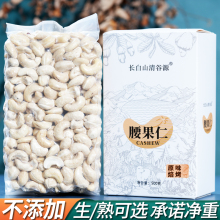 熟腰果仁原味2023年新越南生腰果去皮干货坚果孕妇零食500g