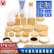膏霜瓶竹木盖竹盖乳液竹盖化妆品竹木盖护肤面霜木盖化妆水盖木盖