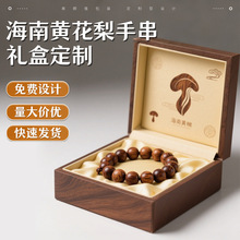 海南黄花梨手串文玩礼盒高端商务送礼非遗艺术收藏品包装盒可定制