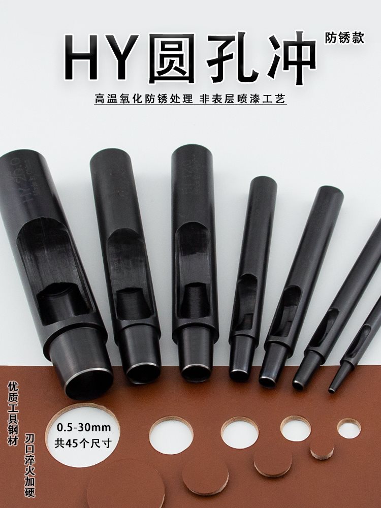 HY圆孔冲 新品防锈冲孔器手工diy皮革硅胶表带皮带打孔器圆柱冲子