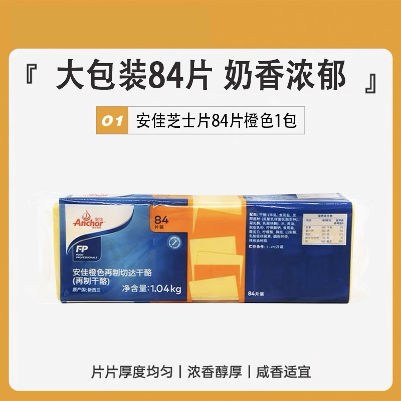 【】앵커 치즈슬라이스 84조각(오렌지)