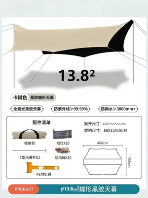 Outdoor Leisure Canopy Tent Butterfly-Shaped Camping Equipment Internet Celebrity Must-Have Picnic Entertainment Black Coating Light-Blocking Upgrade (Avtomobil yan çətirləri) - 400358220cm-khaki-vinyl-style-neutral-packing