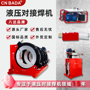 Cross-Border Large Hot Melt Welding Machine 1000Pe Plastic Pipe Hot Melt Butt Welding Machine Pe Pipe Hydraulic Butt Welding Machine