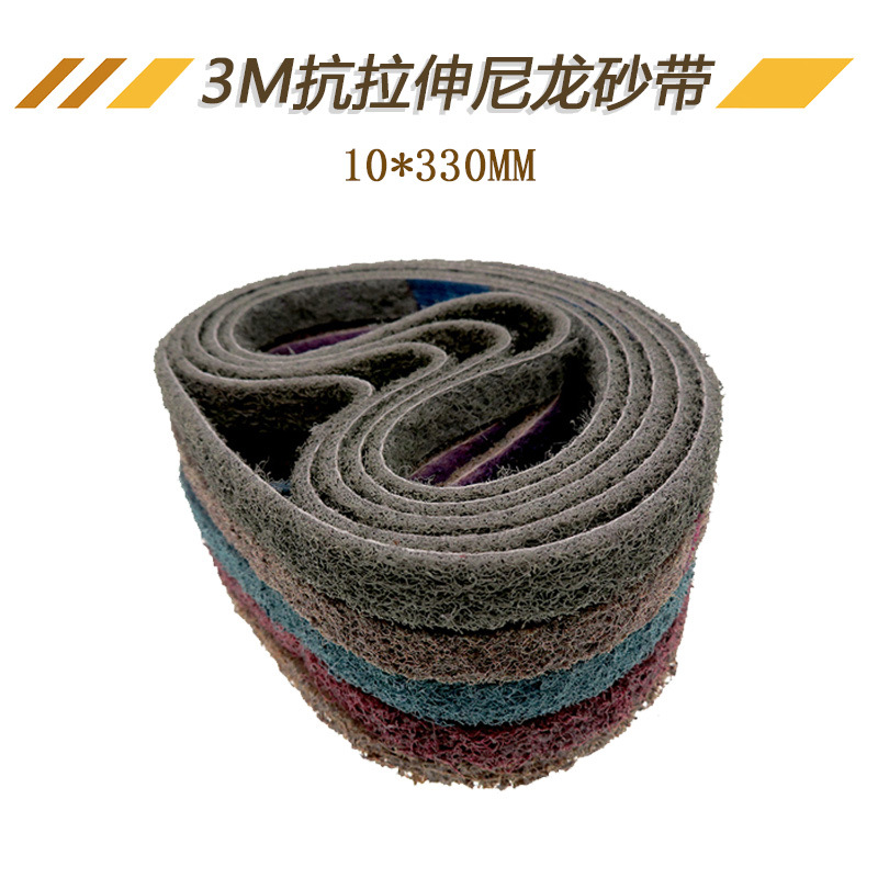 3M抗拉伸尼龙带10*330mm 打磨抛光金属不锈钢去毛刺拉丝环形砂带