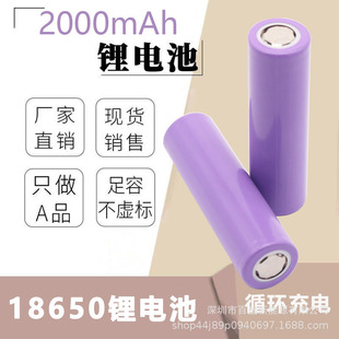 ȫ��18650�늳�2000mAh3.7Vƽ�^�ɳ��