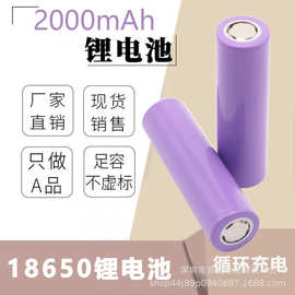 18650锂电池2000mAh储能 太阳能路灯 户外储能照明 强光手电筒