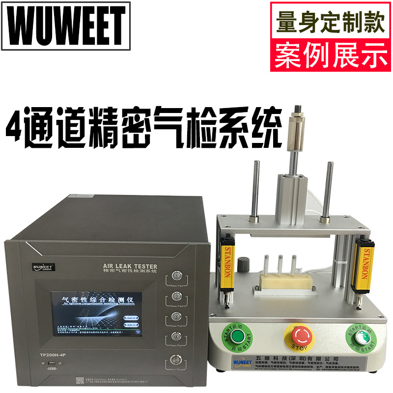 四通道气密性检测仪 美容仪防水测试仪 磨面器按摩仪器检测设备