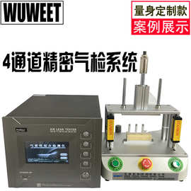 四通道气密性检测仪 美容仪防水测试仪 磨面器按摩仪器检测设备