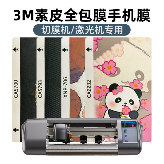 New 3M plain skin relief painted mobile phone back film folding screen full coating Apple back film cutting machine universal consumables