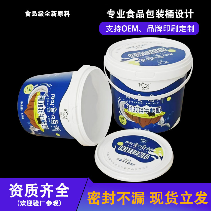 加厚密封2升酸奶桶5升塑料桶食品级定制食品桶包装桶带盖批发