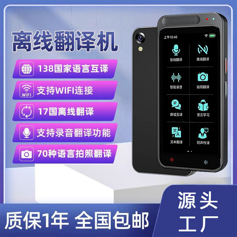 翻译机2025新款同声翻译器离线智能英语出国旅游中英日韩多国语言|undefined