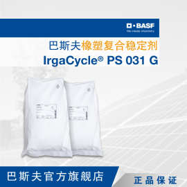 巴斯夫BASF IrgaCycle PS 031G工业回收聚烯烃膜类橡塑复合稳定剂