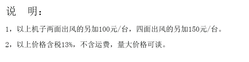 移动机价格说明