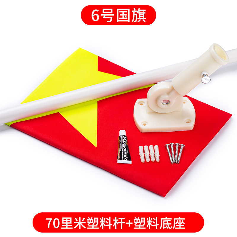 加厚国旗五星红旗户外1号2号3号4号5号6号中国国旗大号道具装饰批|undefined