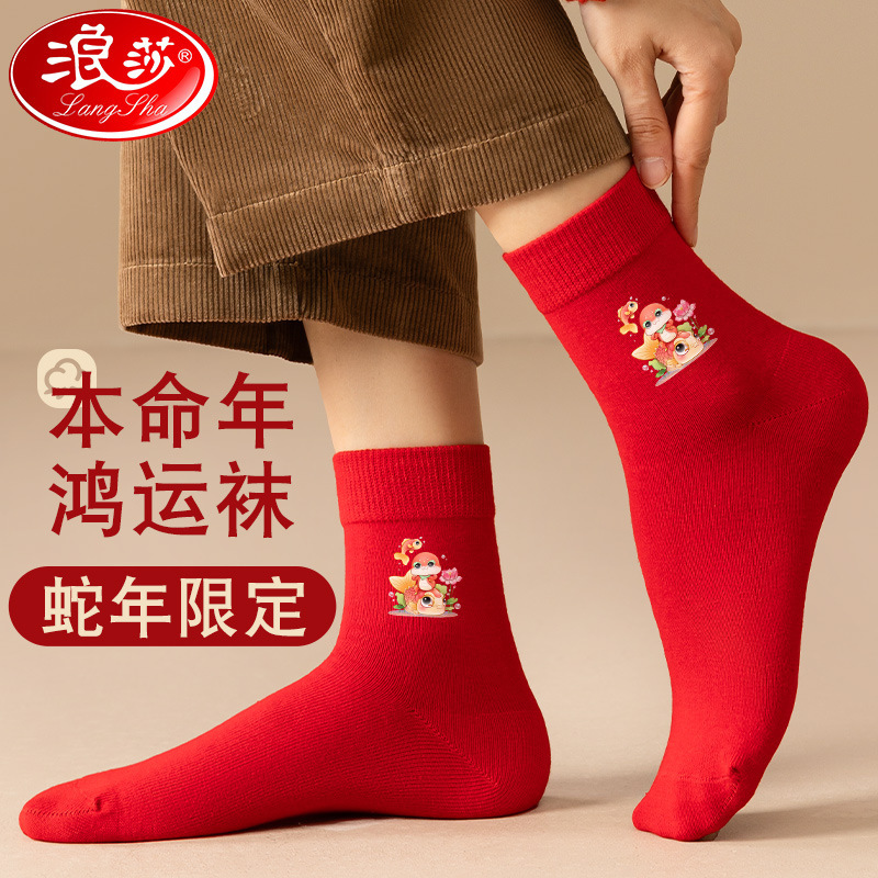 Longsha Benmingnian Red Socks Women's Pure Cotton Autumn and Winter Snake Year Mid-Year Tube Socks Couple's Wedding Red Men's Cotton Socks Longsha Benmingnian Red Socks Women's Pure Cotton Autumn and Winter Snake Year Mid-Year Tube Socks Couple's Wedding Red Men's Cotton Socks