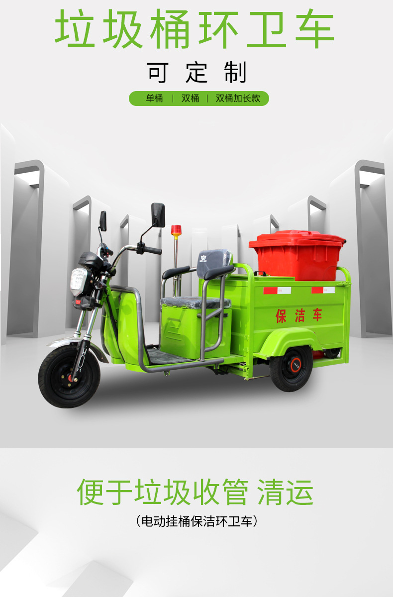 单双桶环卫_02