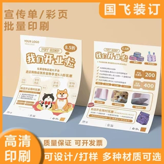 A5A4宣传单印制加厚铜版纸单页黑白小产品说明书二折页三折页印刷