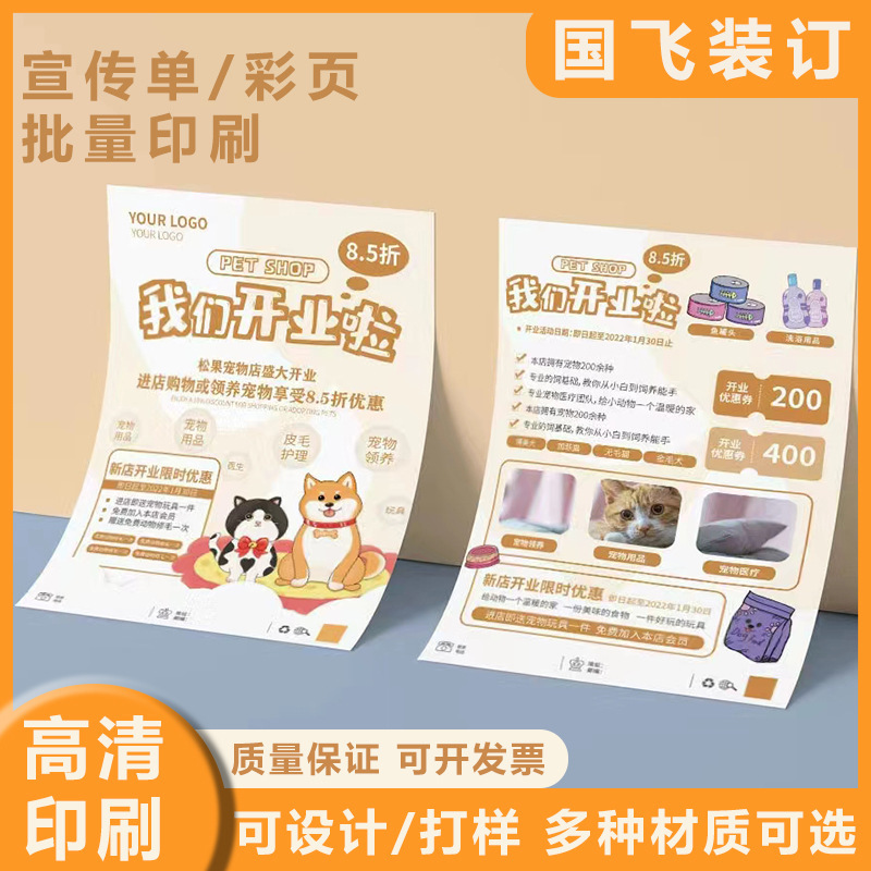 A5A4 Leaflet Printing, Thick Coated Paper, Single Page Black and White Product Brochure, 80% off Pages, 70% off Pages Printing