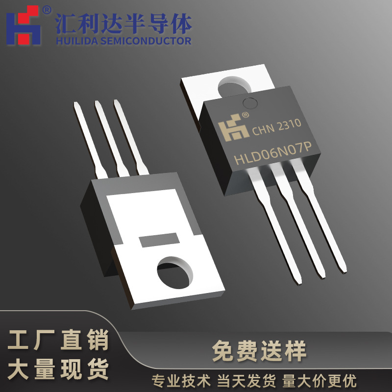 原装HLD06N07P替代IRFB7546 TO-220 MOS管贴片 60V 75A  厂家直销