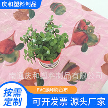 PVC膜印刷台布 浴帘 提供印刷来料加 工 质量稳定 价格实惠