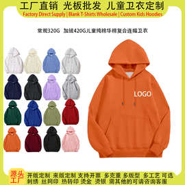 源头工厂儿童纯棉华棉复合连帽卫衣定制logo图案班服亲子服男女童