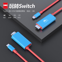 适用SWITCH视频转接线SWITCH手机笔记本小屏变大屏电视投影转接线