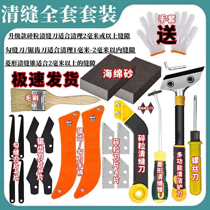 新款专业清缝工具瓷砖缝隙清理扣缝器去黑边多功能海绵砂美缝套装