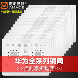 阿毛易修植锡网 华为全系列海思麒麟CPU字库硬盘电源多wifi芯片网