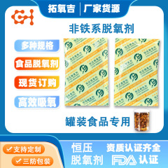 非鉄月餅ナッツ保存料メロンシードピーナッツロースト缶詰定圧脱酸素剤食品脱酸素剤