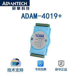 ADAM-4019+-AE研华8路模拟量输入模块支持Modbus/RTU协议-阿里巴巴