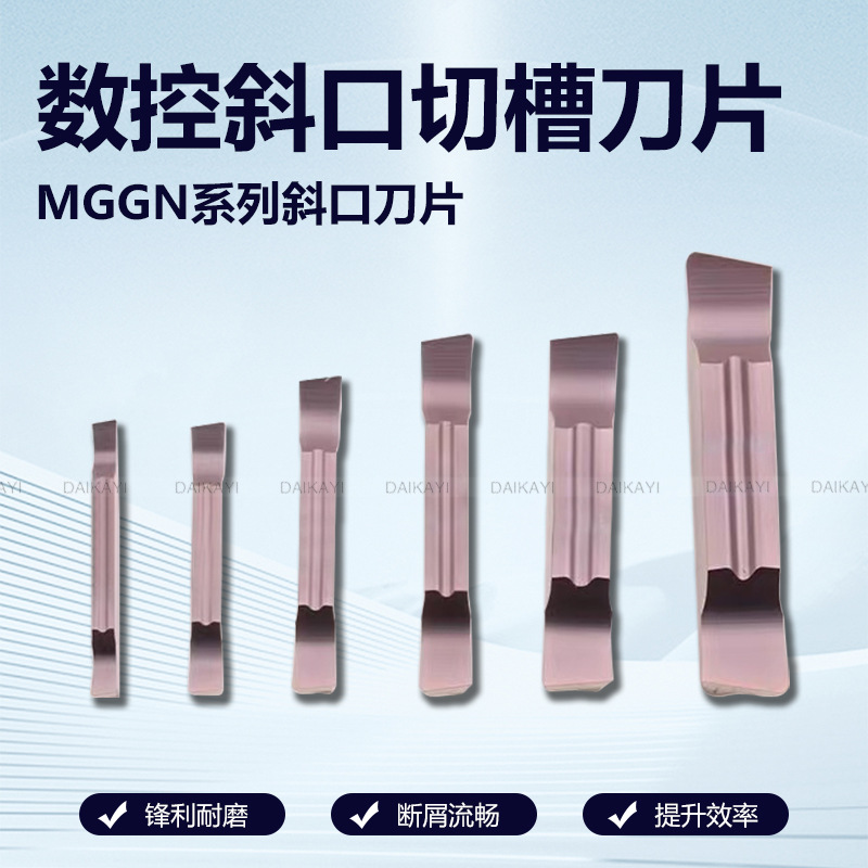 斜口数控切槽刀 切断刀 割刀刀粒8度15度MGGN150R-8 250R 300R L